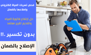 شركة كشف تسربات بالقصيم